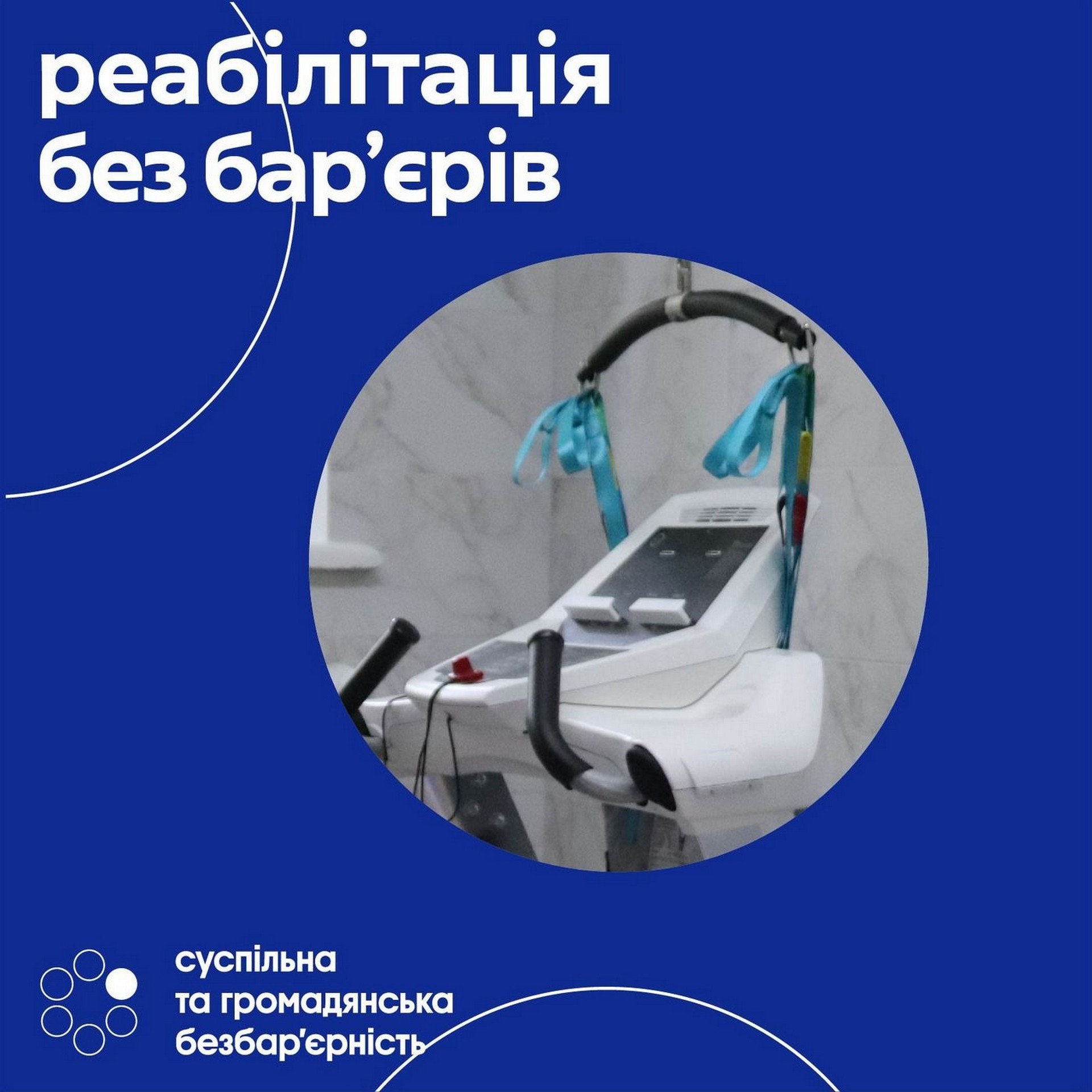 Реабілітація без бар’єрів: як відновлюються пацієнти в оновленому відділенні Чернігівської ЦРЛ